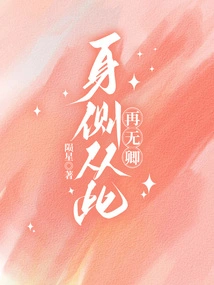 From Now On, I Will Never Have a Friend by My Side