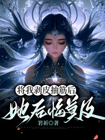 After Skinning Me and Causing Cramps, She Regretted It