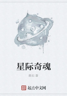 Interstellar Strange Soul