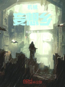 Mechanical Fantasy Township