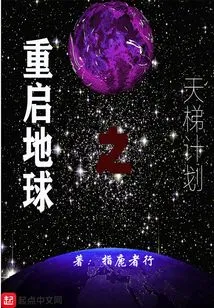 Restart the Earth's Ladder Project