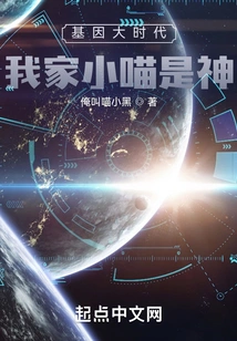 Gene Era: My Little Cat is a God