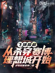 Be Domineering and Domineering, Starting from Killing the Cyber Ideal City