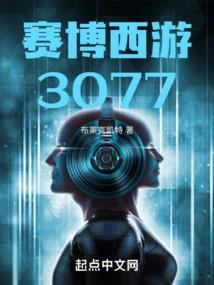 Cyber ​​journey to the West 3077