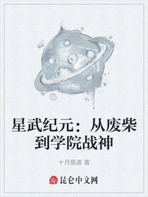 Star Martial Era: from Loser to Academy War God