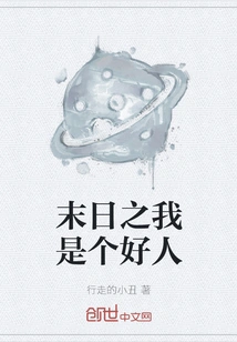 I Am a Good Person at the End of the World