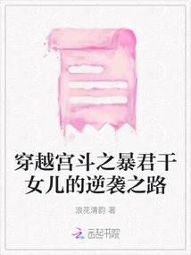 The Tyrant's Goddaughter's Counterattack Through Palace Battles