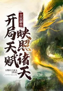 National Beast Control: Starting Talent Reflects the Heavens