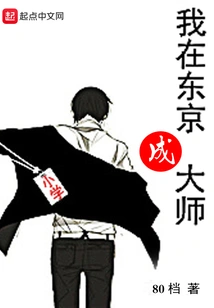 I Became a Master in Tokyo