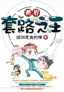 The King of Routines in Both Worlds