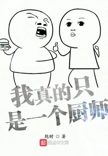 I'm Really Just a Chef