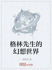 Mr. Green's Fantasy World