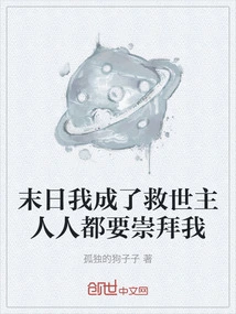 At the End of the Day, I Will Become the Savior. Everyone Will Worship Me