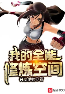 My Almighty Training Space