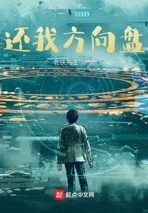 Give Me the Steering Wheel