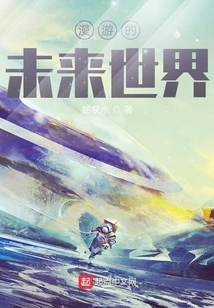 Wandering Future World