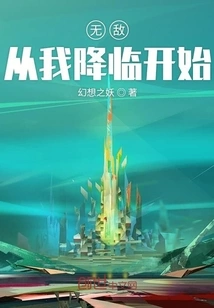 Invincibility Starts from My Arrival