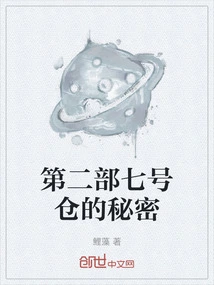 Part 2 the Secret of No. 7 Warehouse