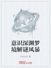 Abyss of Consciousness Dream Solving Puzzle Storm