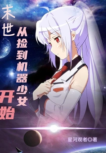 The End of the World Begins with Picking up a Robot Girl