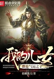 My Children Are All Children of Luck