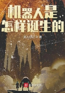 How Robots Were Born