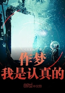 I Am Serious About Dreaming