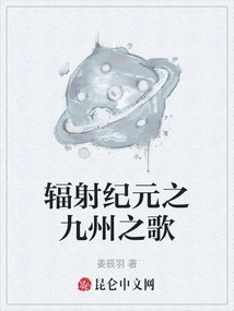 The Song of Kyushu in the Radiation Era