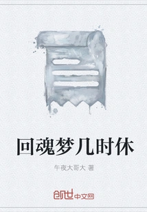 When Will the Dream of Returning to the Soul Rest?