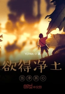 If You Want to Obtain the Pure Land, You Must Purify Your Mind