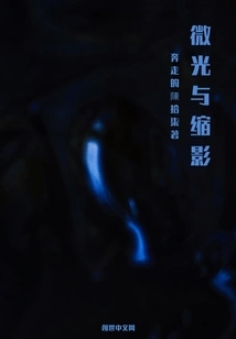 Glimmer and Miniature