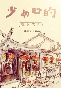 The Class Leader with a Girlish Heart