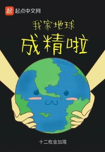 My Earth Has Become a Spirit