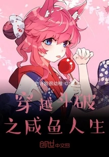 Time Travel Through Doupo: Salted Fish Life