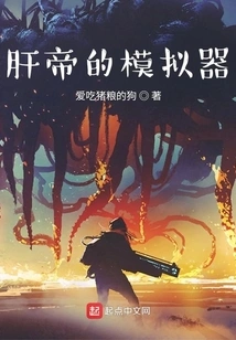 Liver Emperor's Simulator