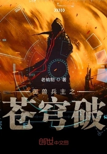 The Master of the Beast Controller's Sky Breaks