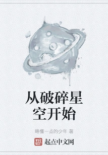 Start from Broken Starry Sky