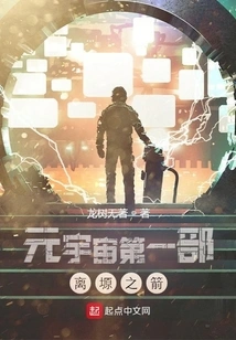 Metaverse: Part One of Four: Arrow from the Origin