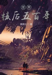 Five Hundred Years after the World Was Nuclear