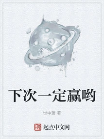 I'll Definitely Win Next Time