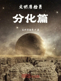 Differentiation of Civilized Quality Inspectors