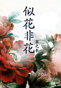 Like a Flower but Not a Flower