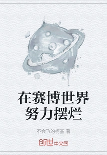 Trying to Be Bad in the Cyber World