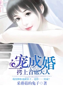 Marriage with a Favorite: Take the Chief Lord