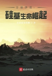 Global Deserts: the Rise of Silicon-based Life