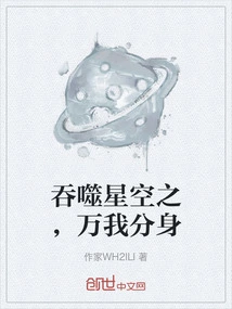 Swallowing the Starry Sky, All My Clones