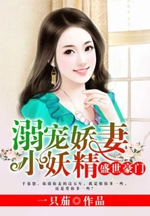 A Wealthy Family in Prosperous Times: a Little Fairy Who Dotes on His Pampered Wife