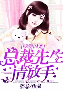 Evil Love Prisoner Pet: Mr. President, Please Let Go