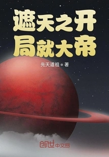 The Beginning of "zhe Tian Zhi" is the Great Emperor