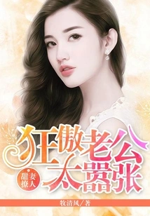 Sweet Wife Teases: Arrogant Husband is Too Arrogant